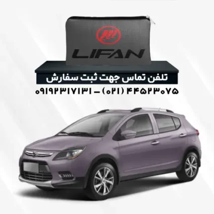 چادر لیفان X50 | پلی استر (شمعی)