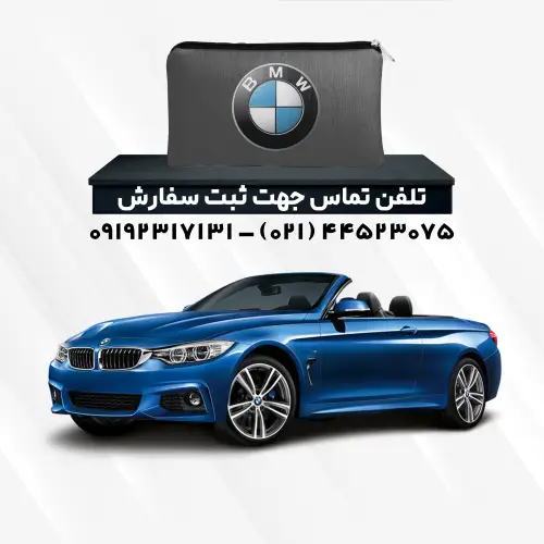 چادر ماشین بی ام و 428 کروک | پلی استر (شمعی)