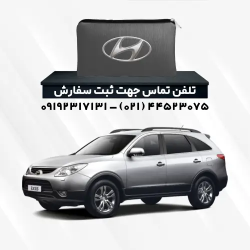 چادر ماشین هیوندا وراکروز ix55 | پلی استر (شمعی)