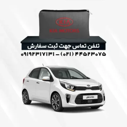 چادر کیا پیکانتو | پلی استر (شمعی)