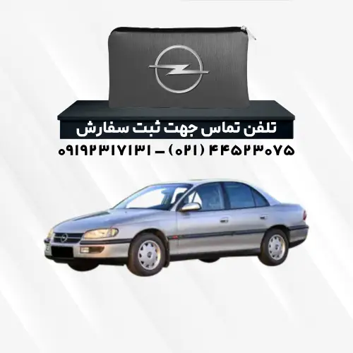 چادر ماشین اپل امگا | پلی استر (شمعی)