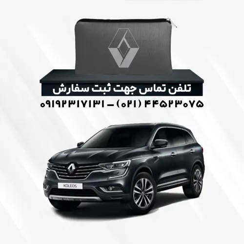 چادر رنو کولیوس | پلی استر (شمعی)